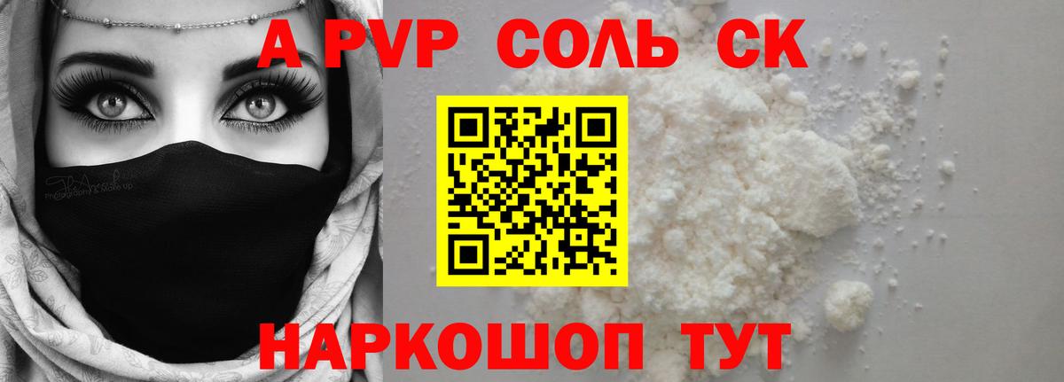 A-PVP кристаллы  A-PVP  A PVP кристаллы  Alpha-PVP Соль  Партизанск  Вход с VPN 