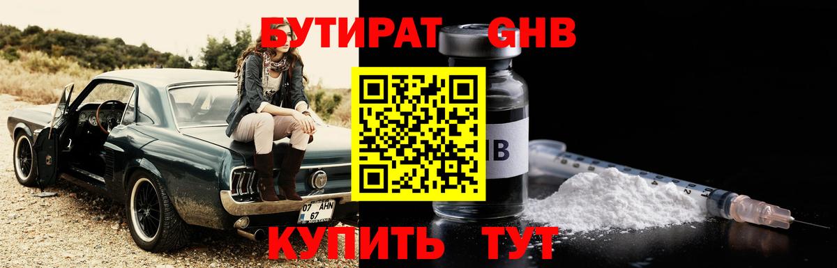 Партизанск  БУТИРАТ Butirat  Вход с VPN 