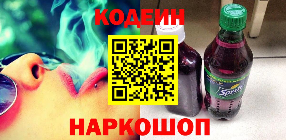 Codein Purple Drank Партизанск