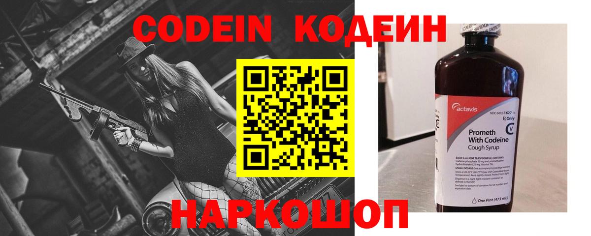 Кодеиновый сироп Lean Purple Drank  Кодеин напиток Lean (лин)  Вход с VPN  Партизанск 