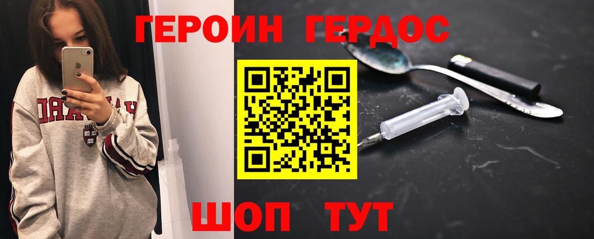 Героин Heroin  ГЕРОИН  Партизанск  Вход с VPN 