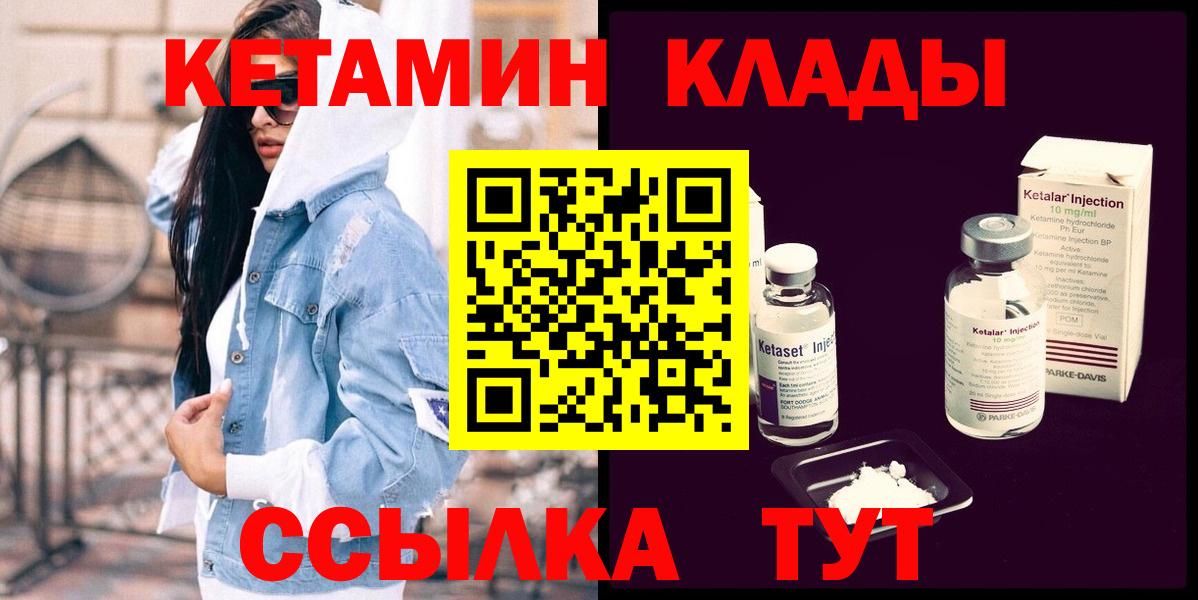 ОМГ ОМГ зеркало  КЕТАМИН VHQ  Вход с VPN  КЕТАМИН ketamine  Партизанск 