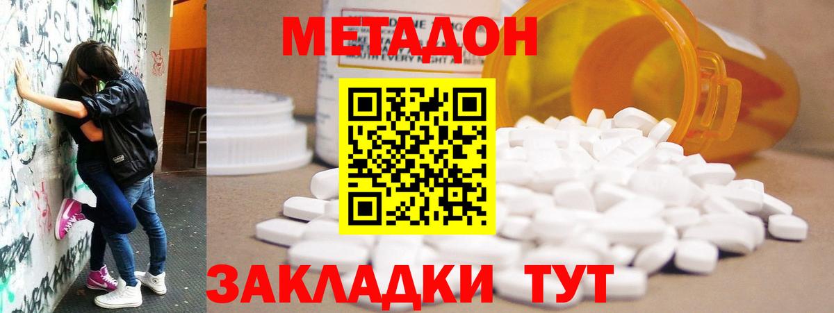 Метадон мёд Партизанск