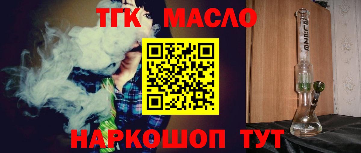 ТГК гашишное масло Партизанск